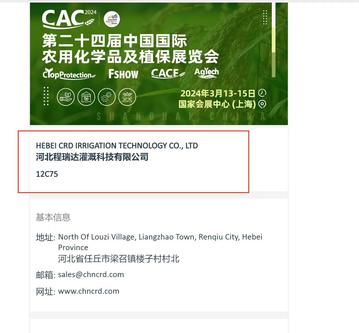 塔城欢迎各界朋友莅临上海CAC 12C75号灌溉喷枪展位
