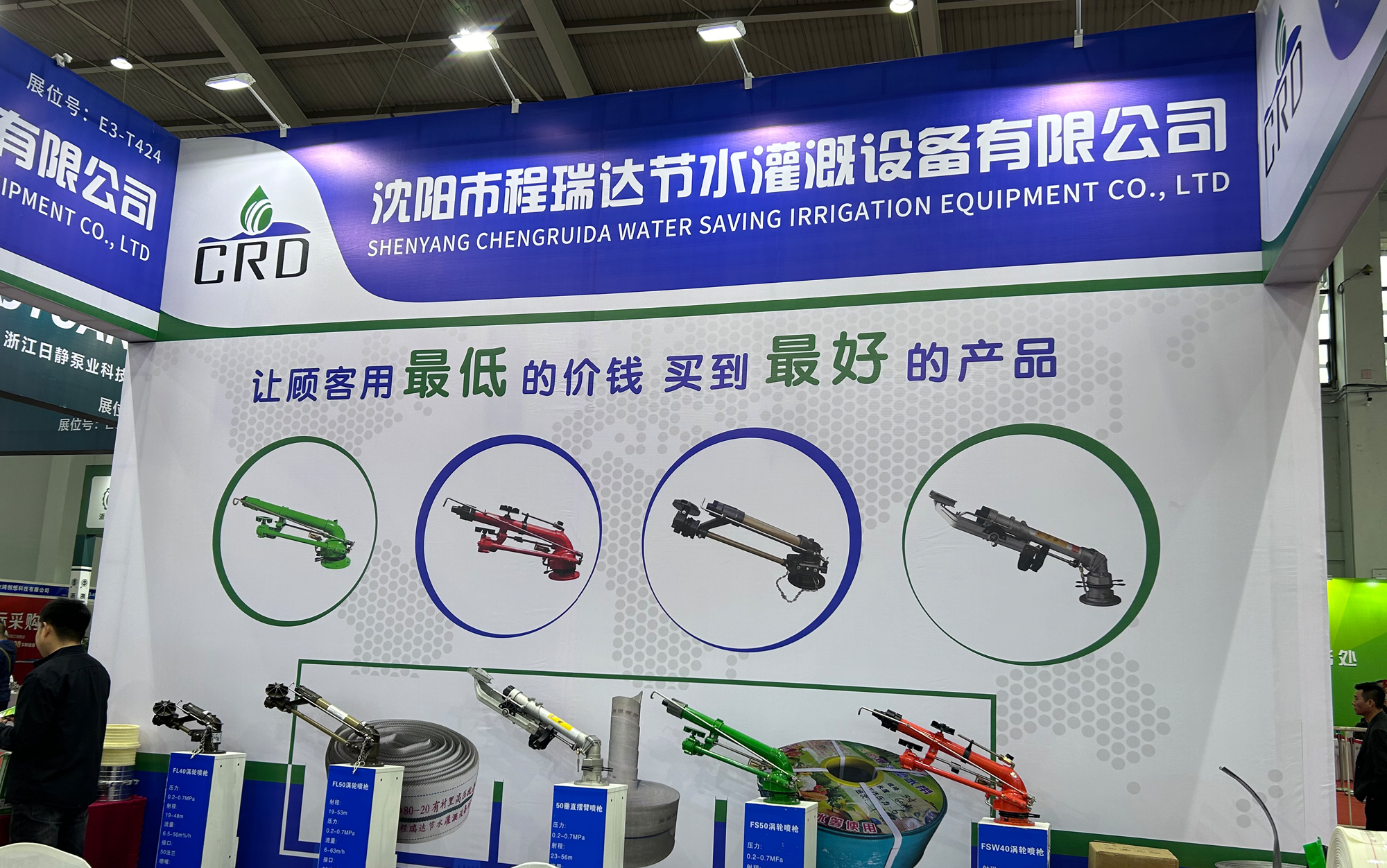 塔城河北程瑞达灌溉科技有限公司参加东北国际五金展览会