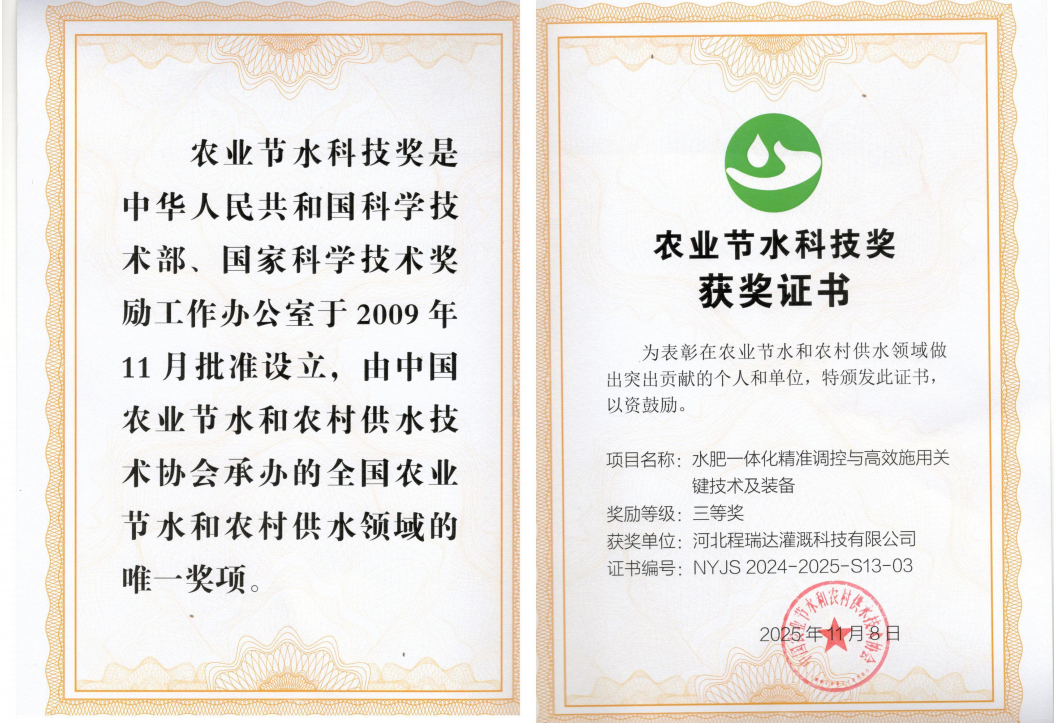塔城深耕智慧灌溉！程瑞达灌溉斩获农业节水科技奖